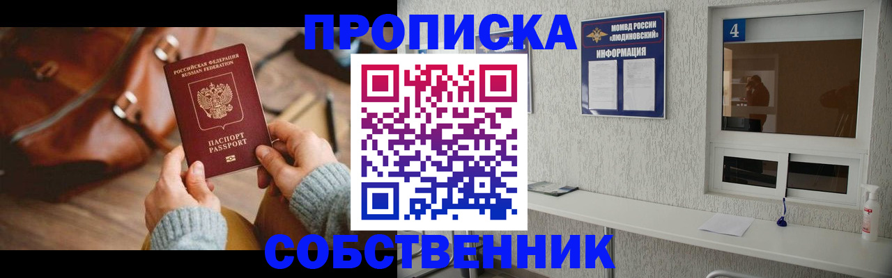 прописка регистрация в Осе