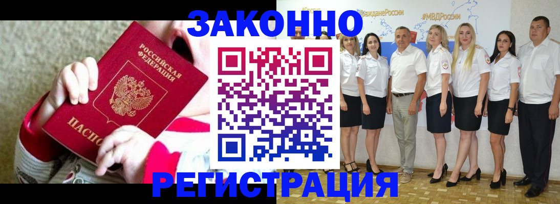 временная регистрация недорого в Осе