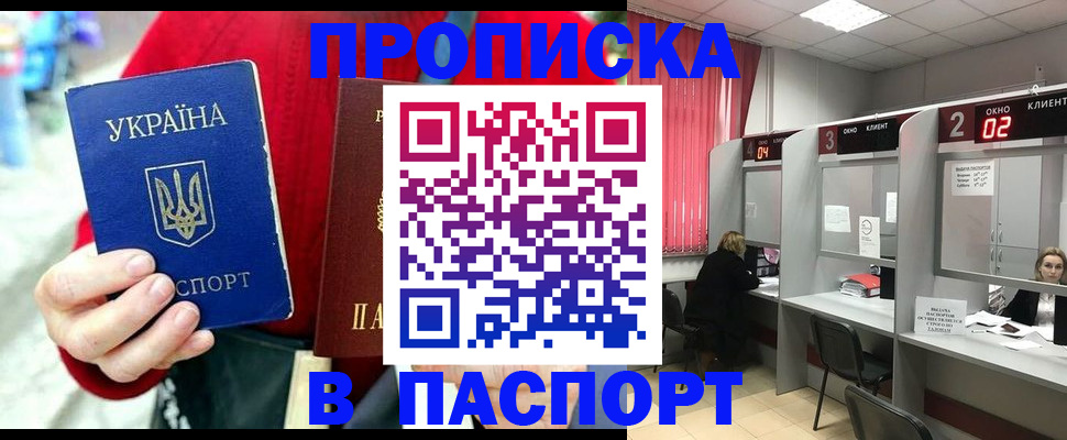 прописка 2025 в Осе